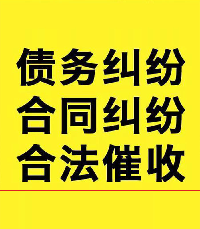 永修专业要账公司